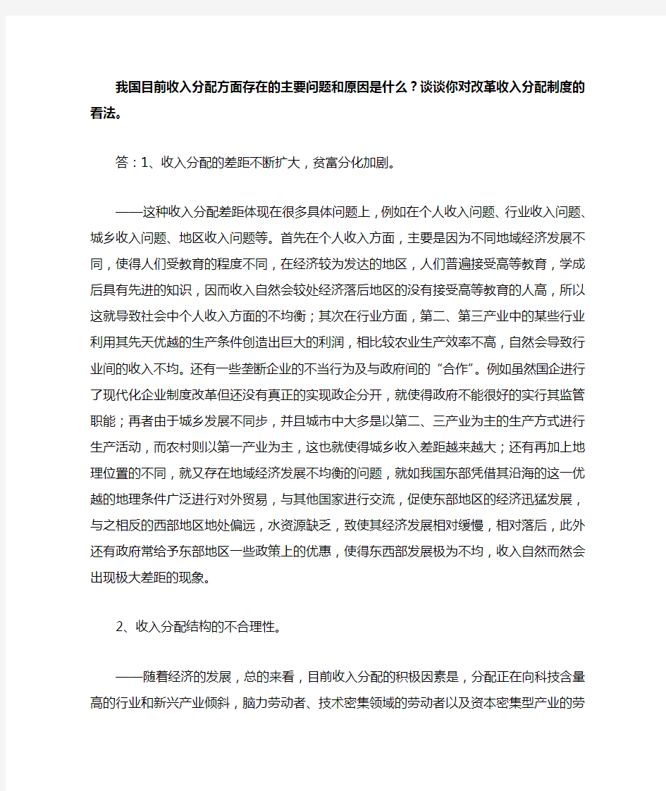 我国目前收入分配方面存在什么问题和原因是什么