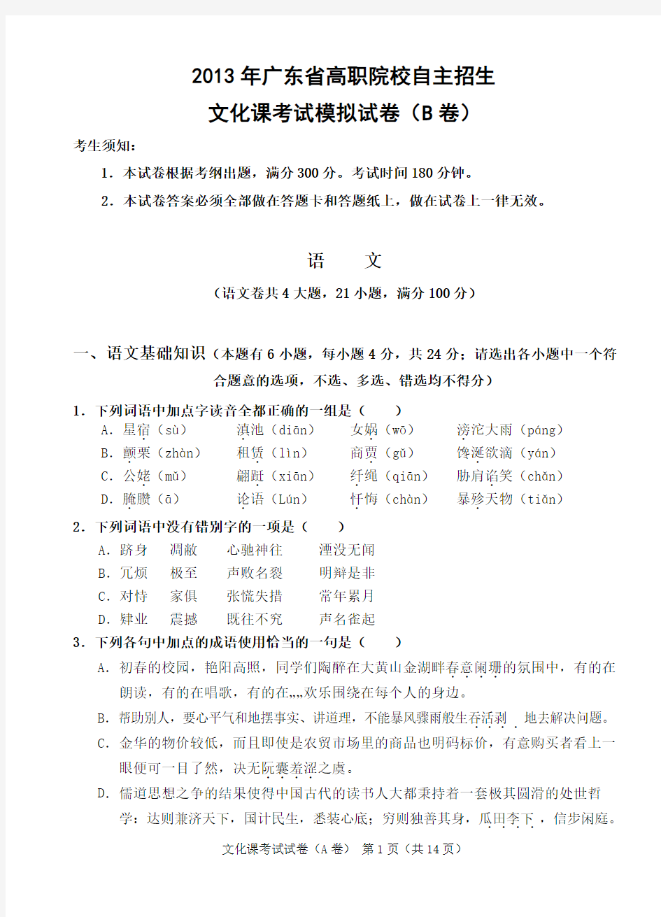 2013年广东省高职院校自主招生文化课考试模拟试卷(b卷)(2)
