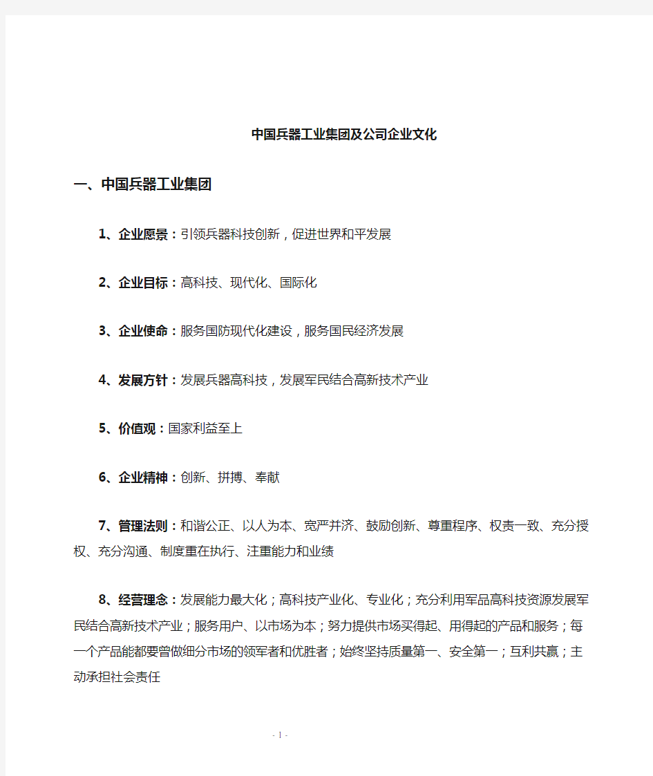 集团及公司企业文化理念