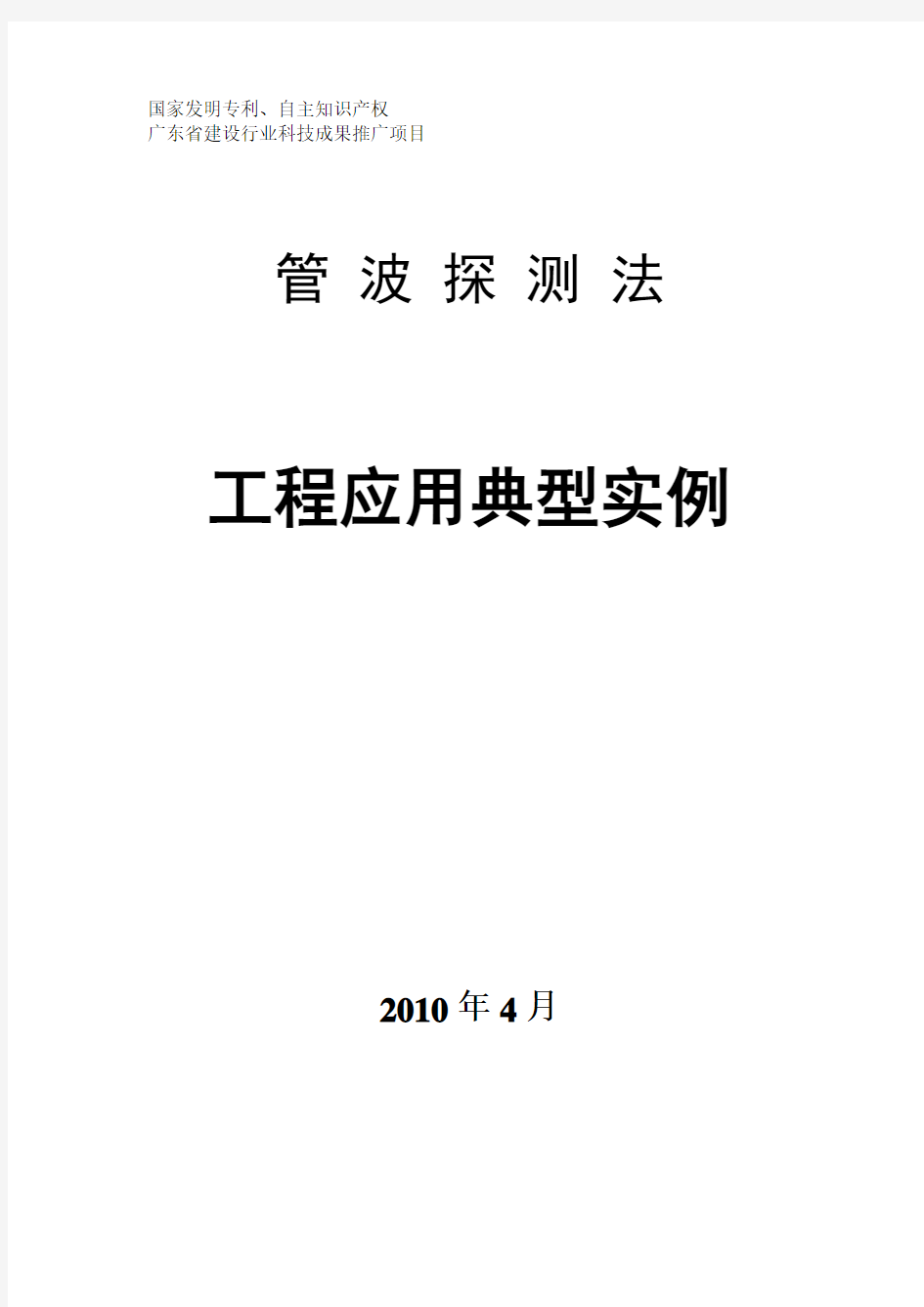 管波探测法工程应用典型实例