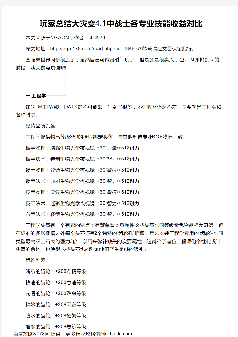 玩家总结大灾变4 1中战士各专业技能收益对比