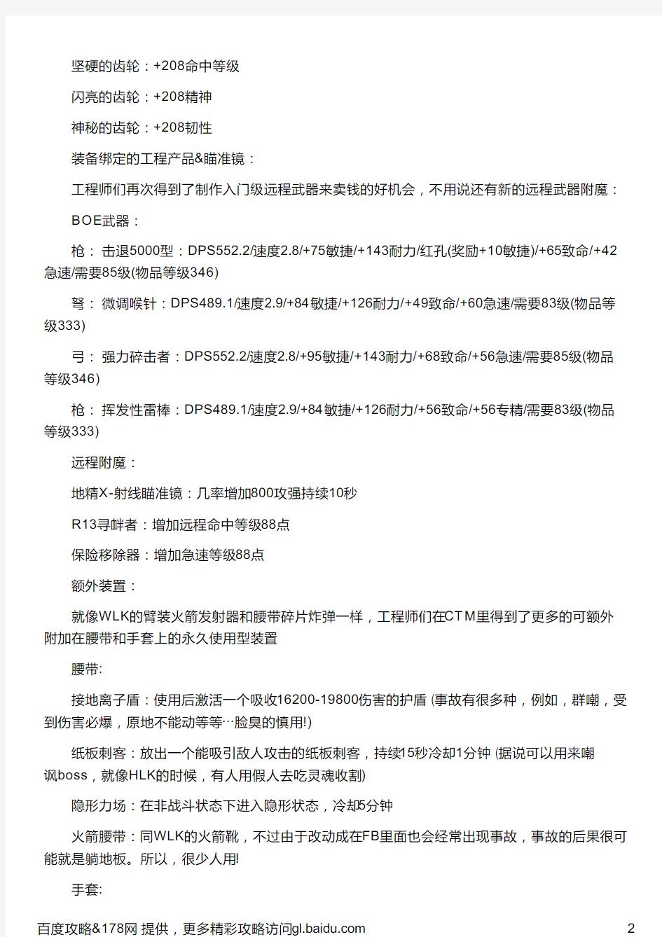 玩家总结大灾变4 1中战士各专业技能收益对比