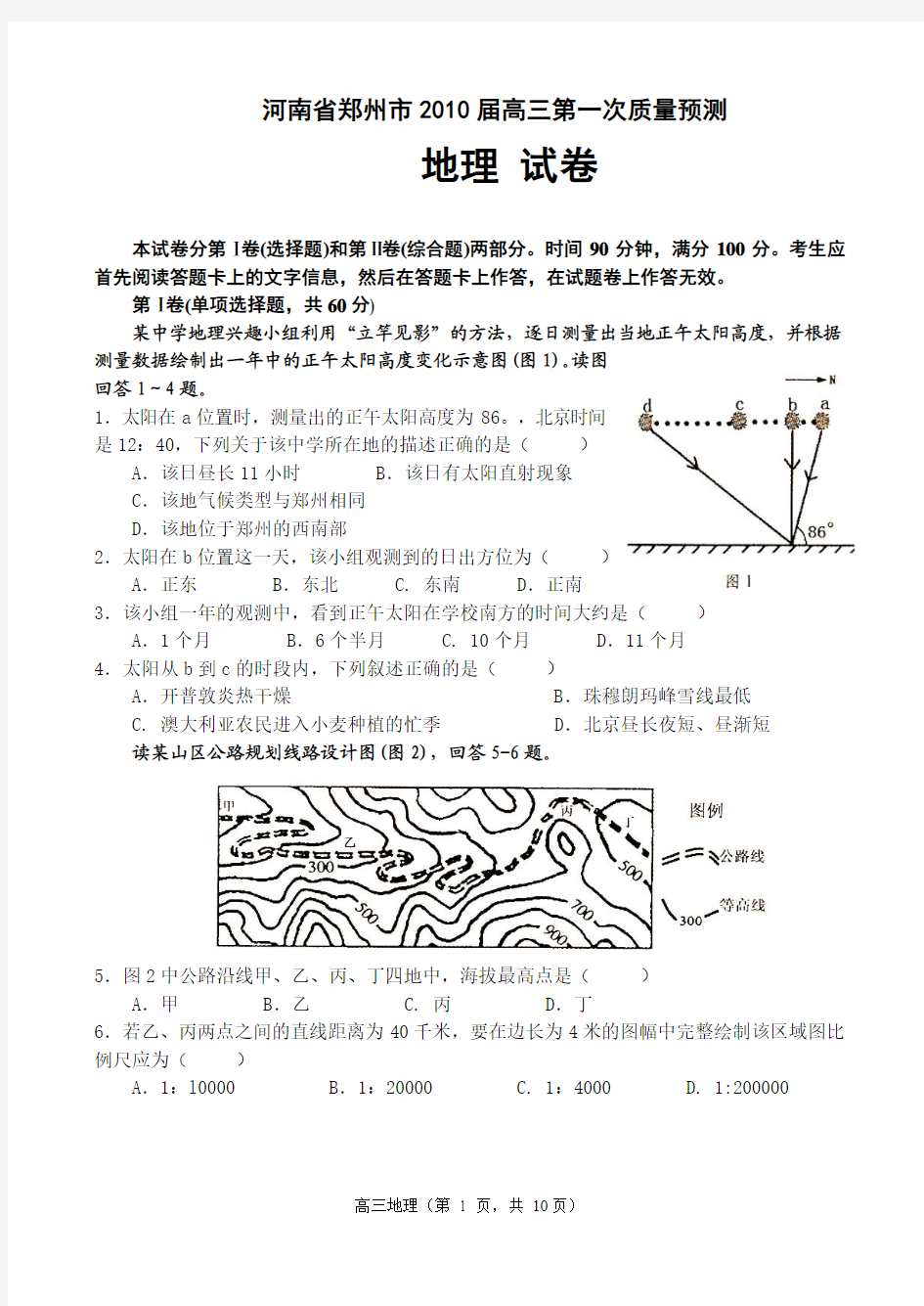 郑州市2010届高三第一次质量预测(地理)