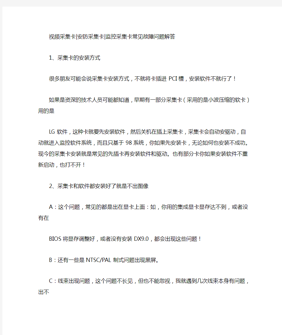 视频采集卡故障原因分析