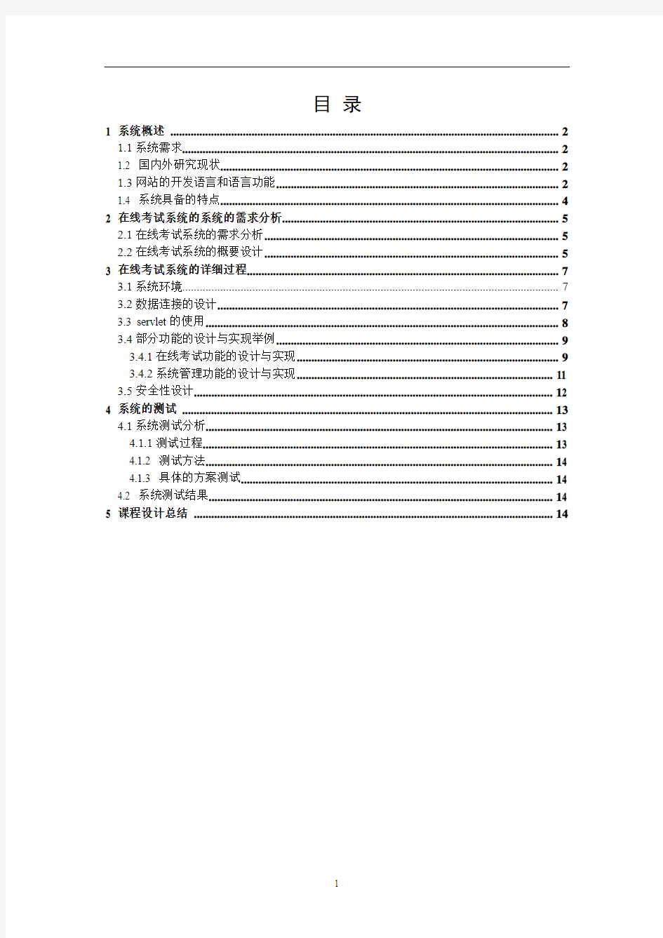 jsp+mysql在线考试系统论文