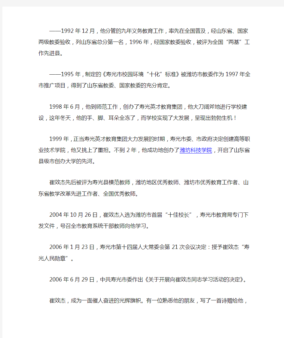 原潍坊科技学院院长崔效杰的一生