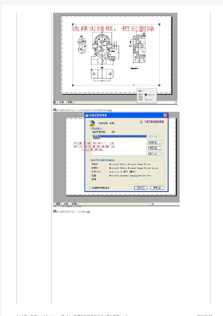 CAD布局的使用方法(图片教程)