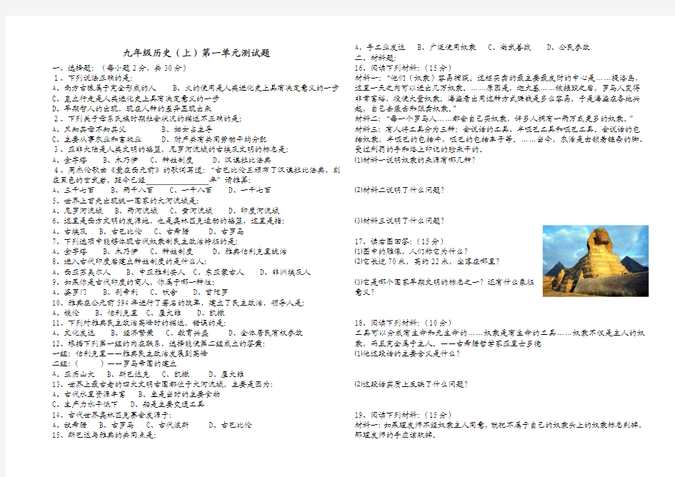 九年级历史上册1-3单元测试题