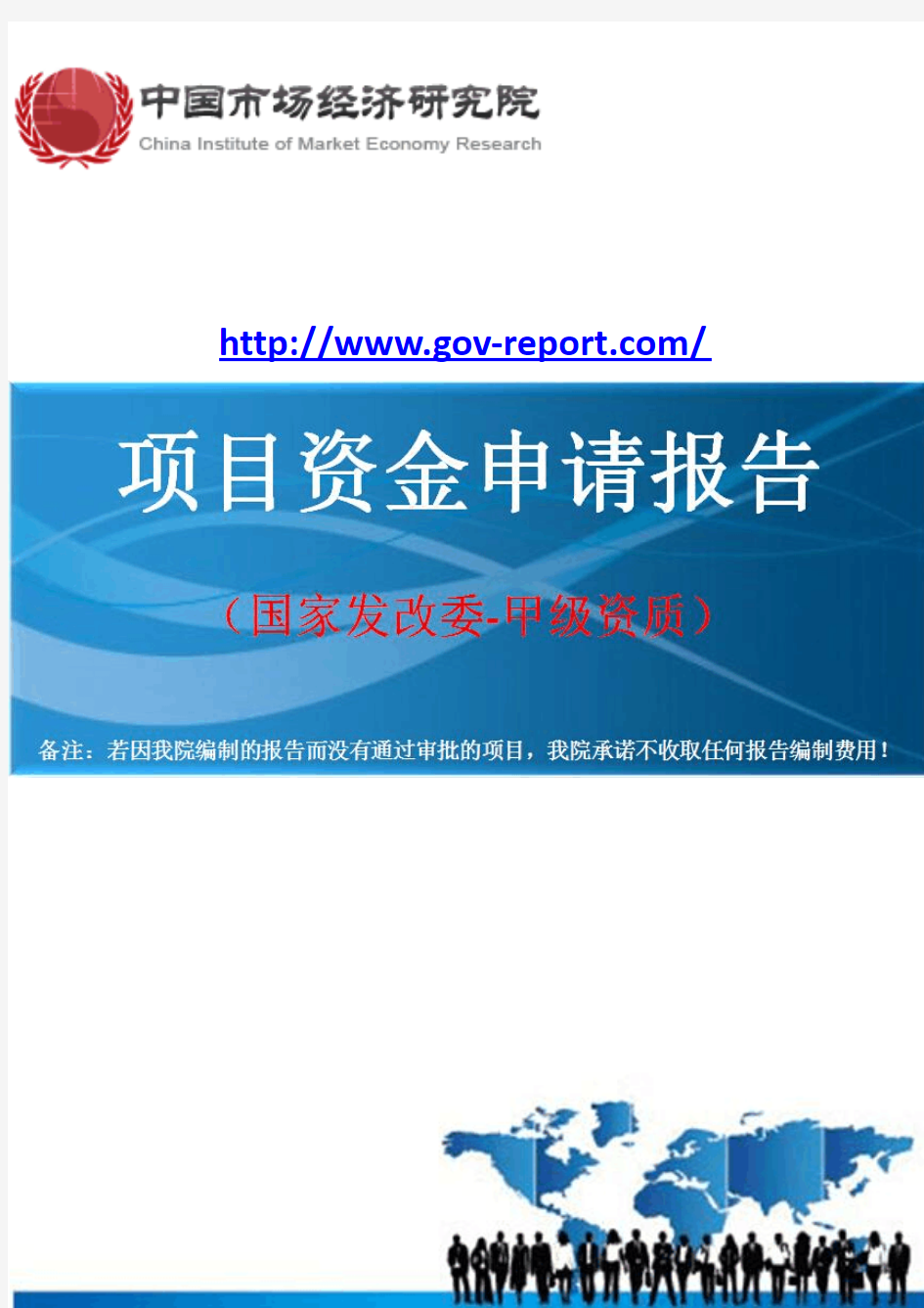 城市轨道交通系统安全保障国家工程实验室项目资金申请报告--(中国市场经济研究院-工程咨询)