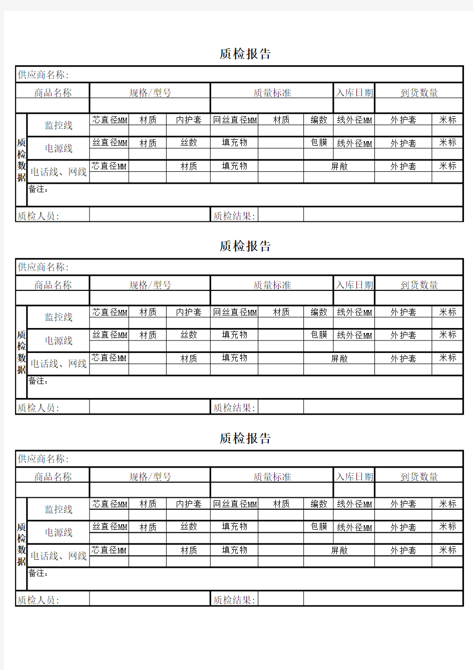 质检报告模板