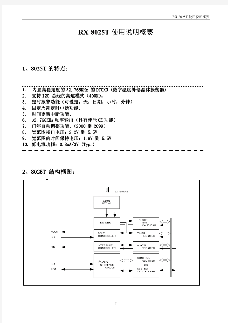 8025t中文使用详细说明