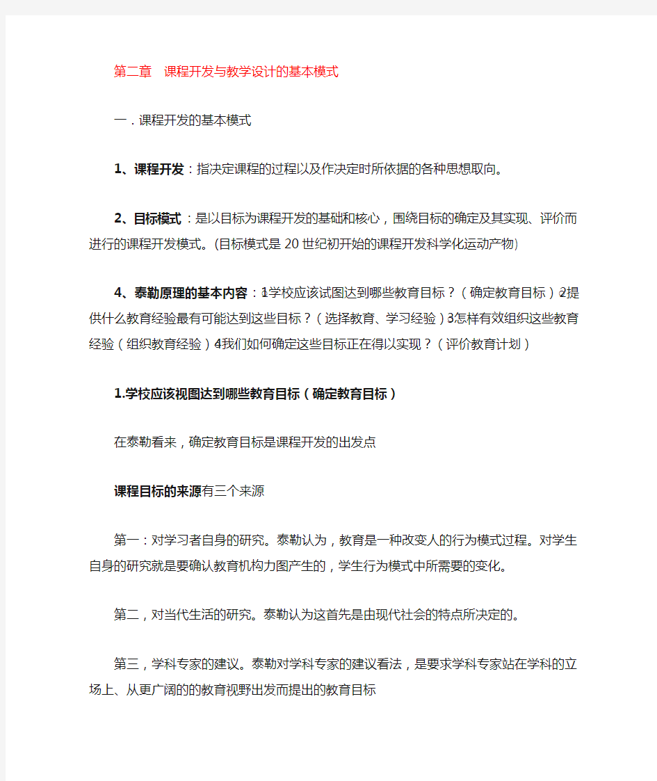 课程与教学论第二章重点