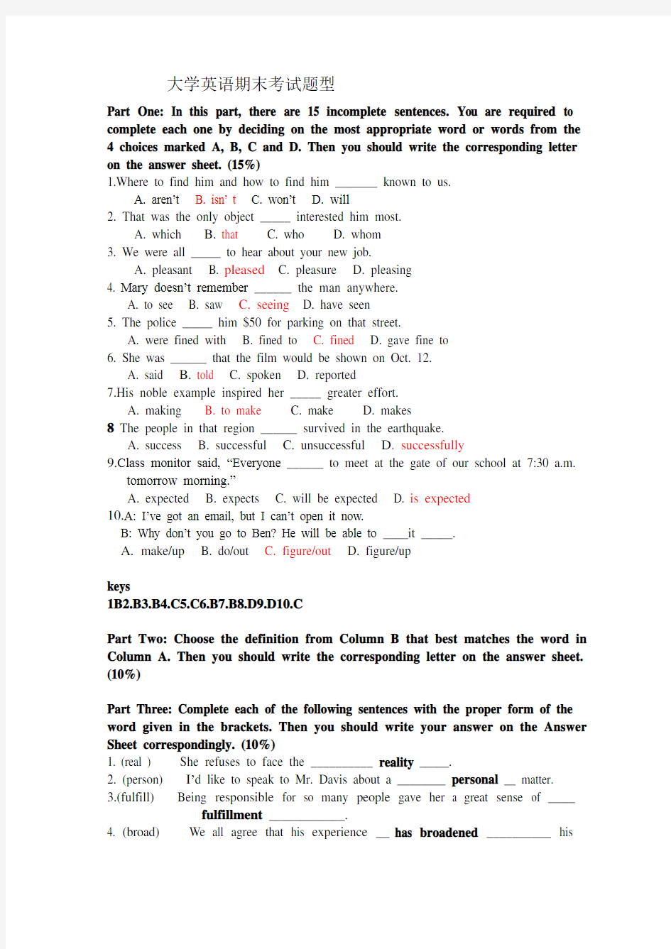 大学英语期末考试题型