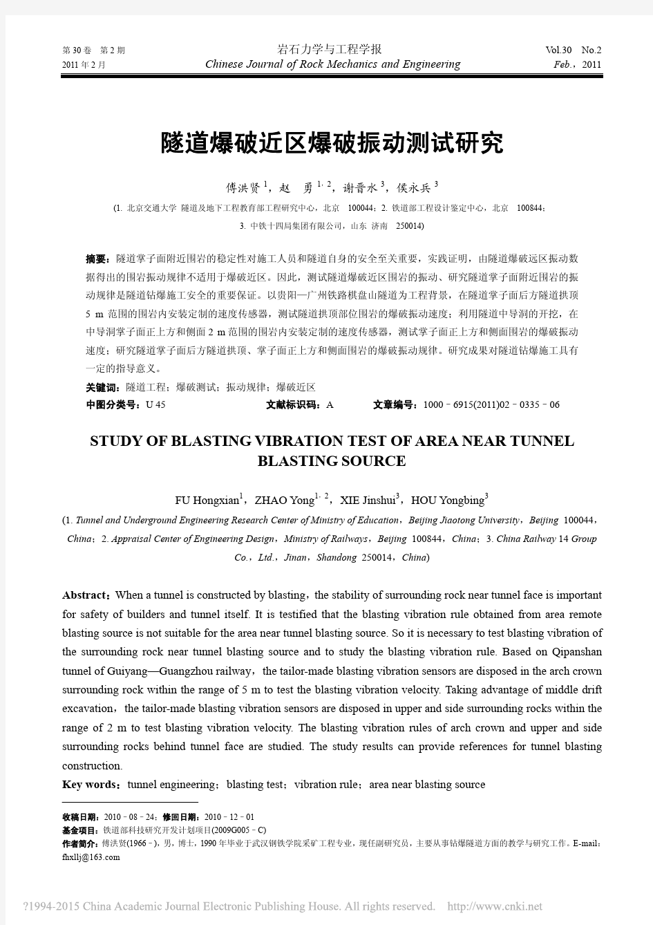 隧道爆破近区爆破振动测试研究_傅洪贤