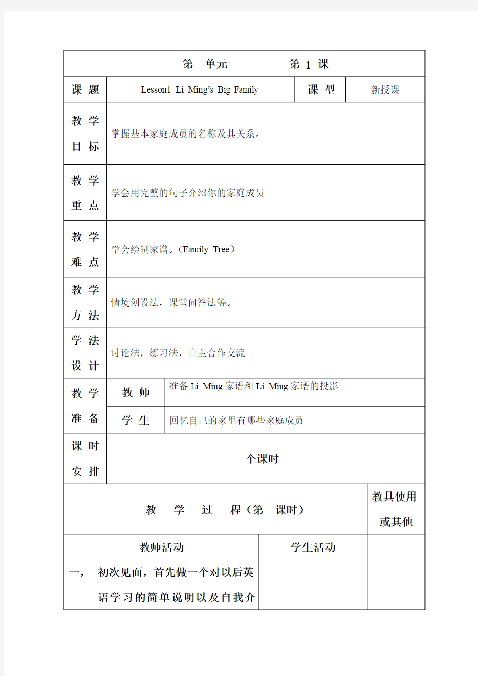 2014新冀教小学英语(三起)五年级上册教案
