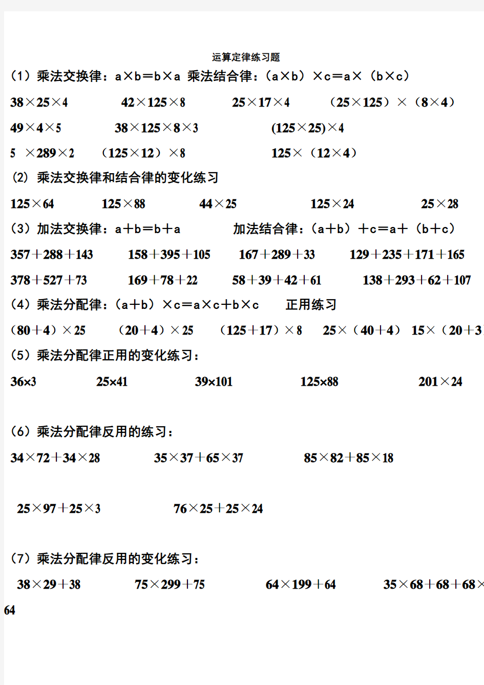 简便运算的练习题和答案