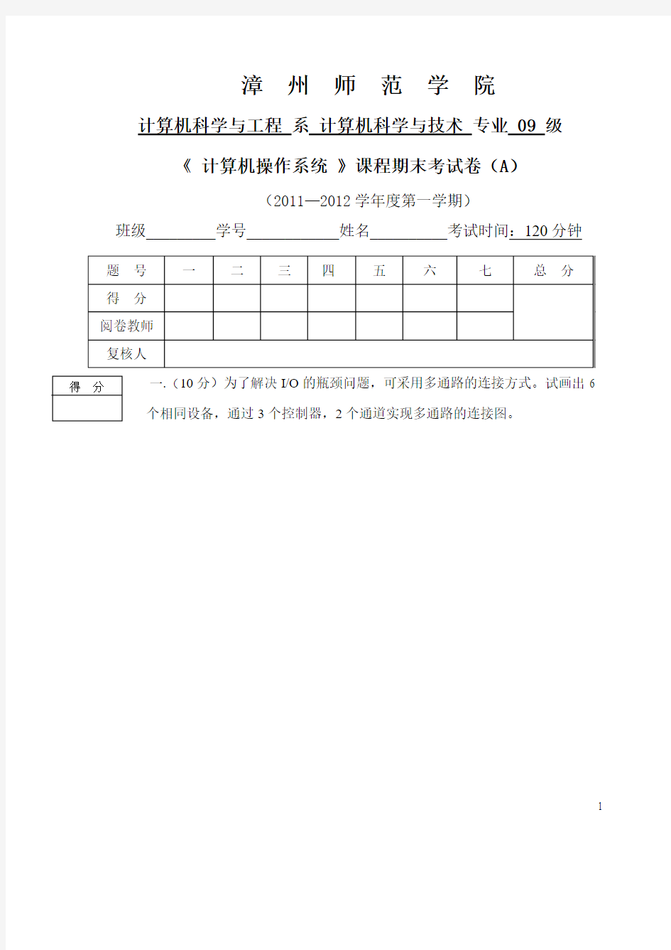 09级计算机操作系统试卷A