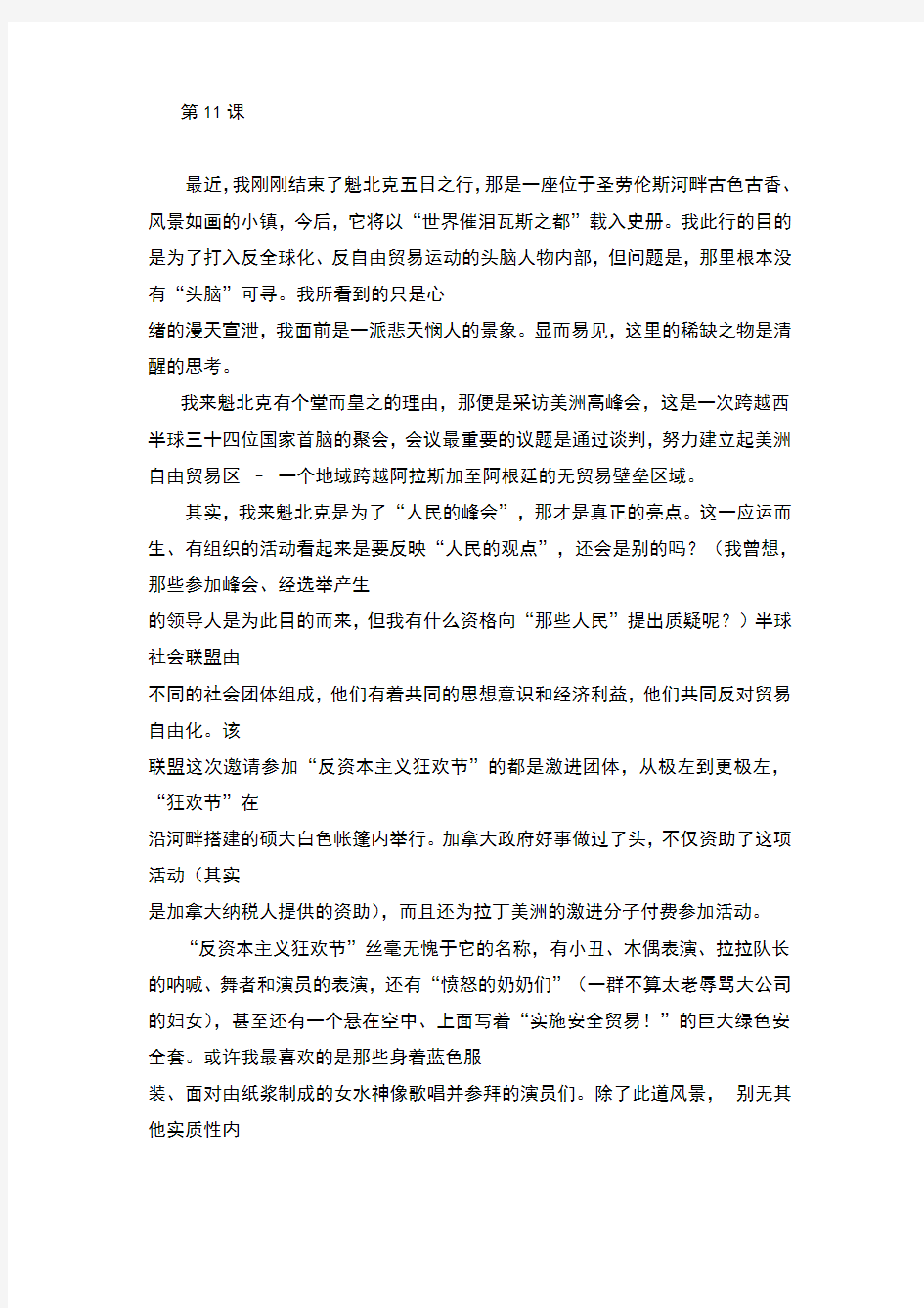 chapter11王关富 商务英语阅读 译文.doc