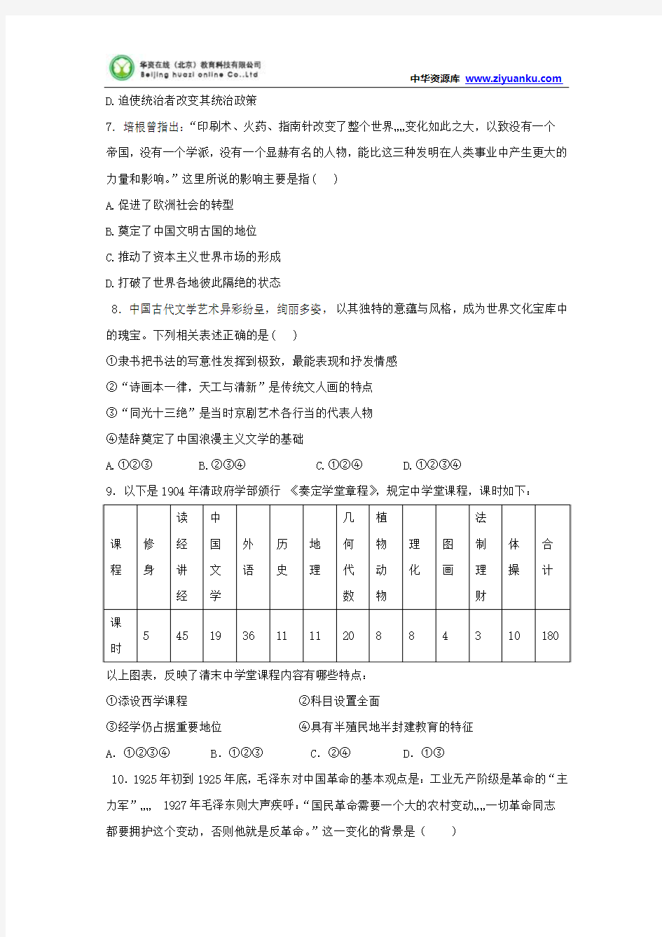 甘肃省兰州第一中学2014-2015学年高二上学期期末考试历史试题 Word版含答案