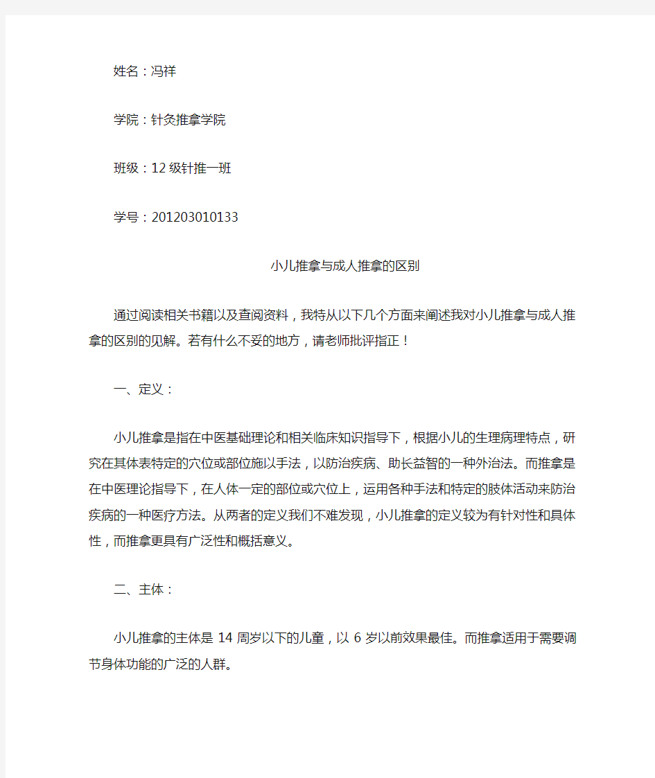 小儿推拿与成人推拿的区别