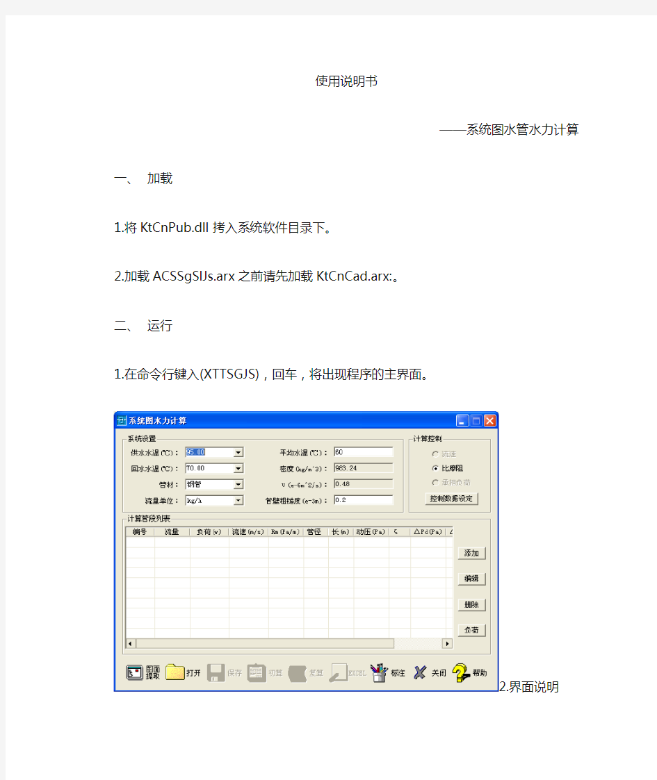鸿业暖通-系统图水管水力计算使用说明