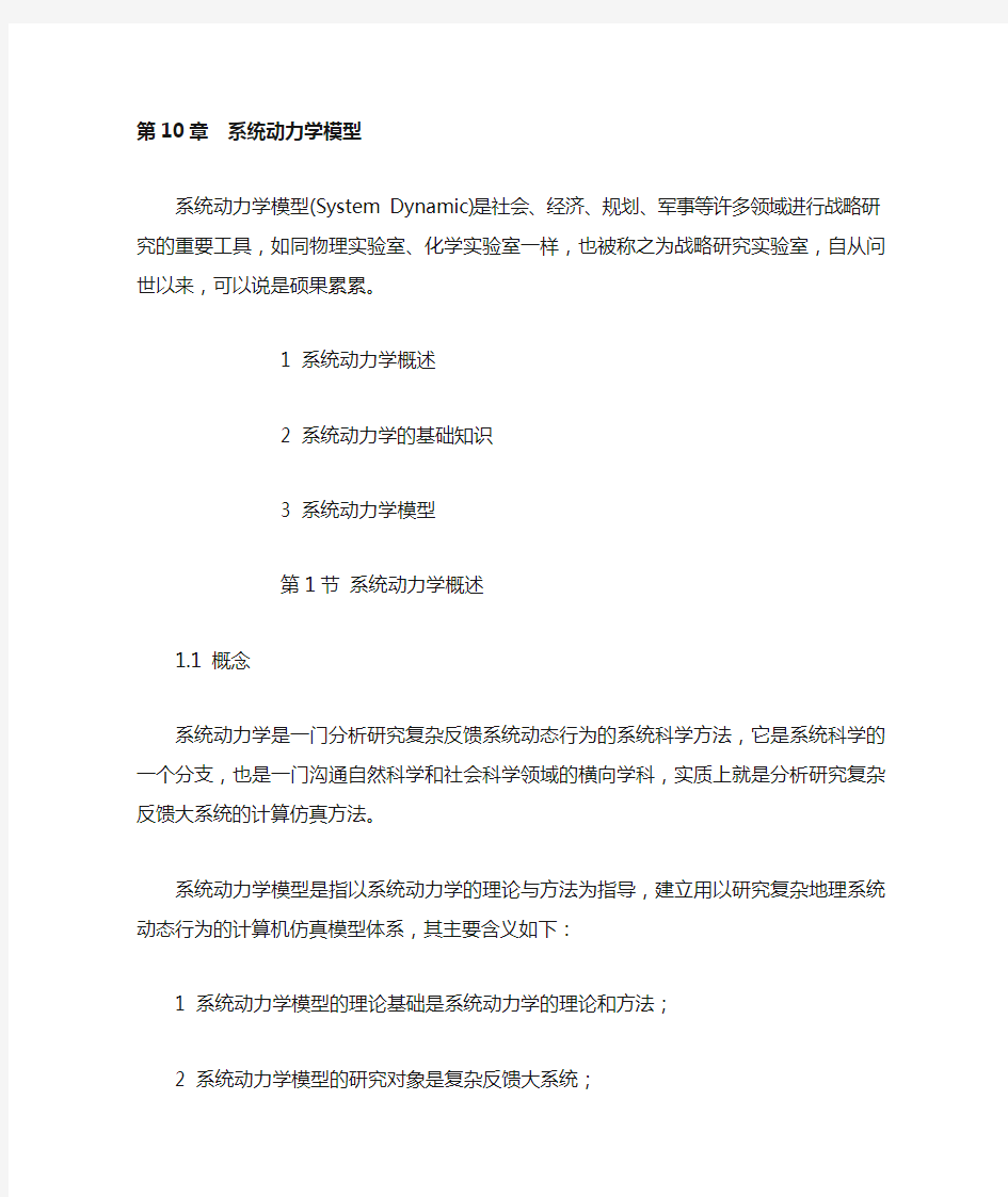 系统动力学模型部分集