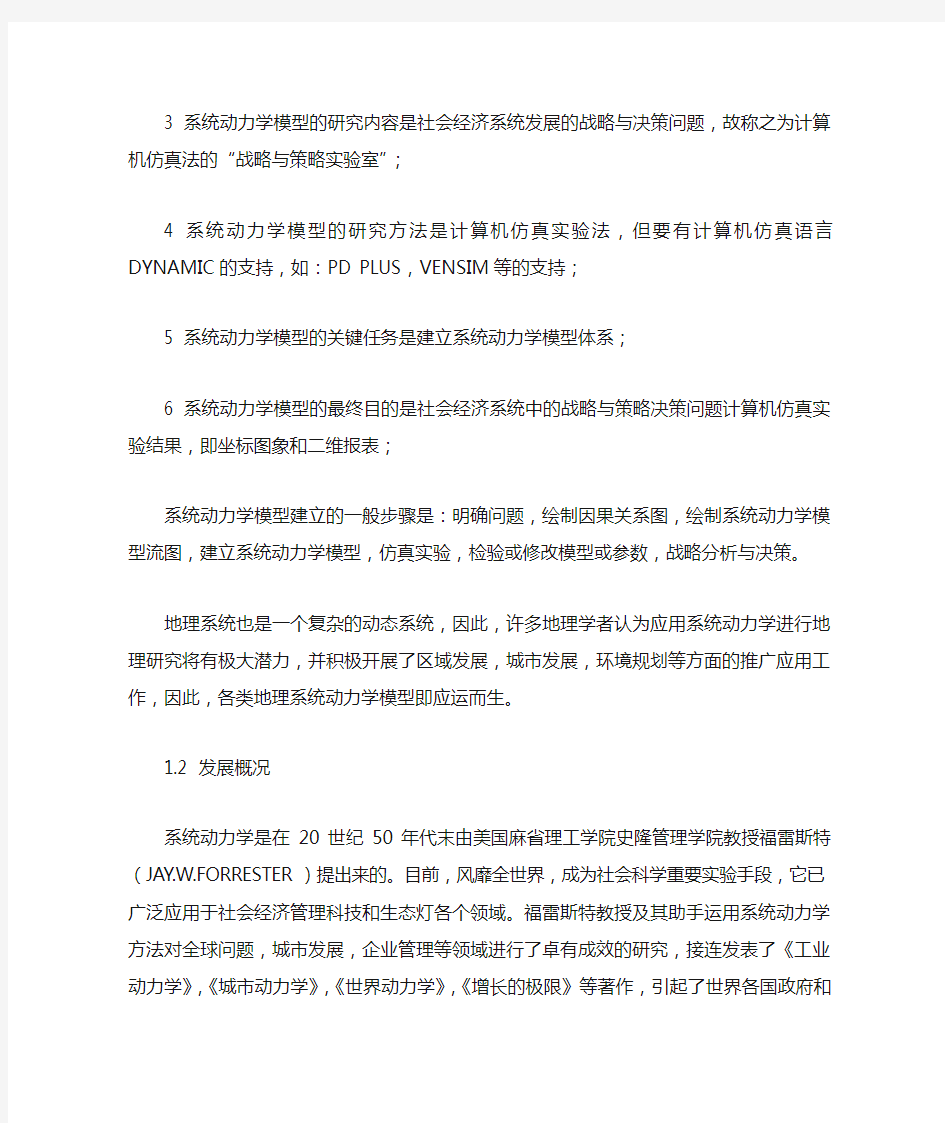 系统动力学模型部分集