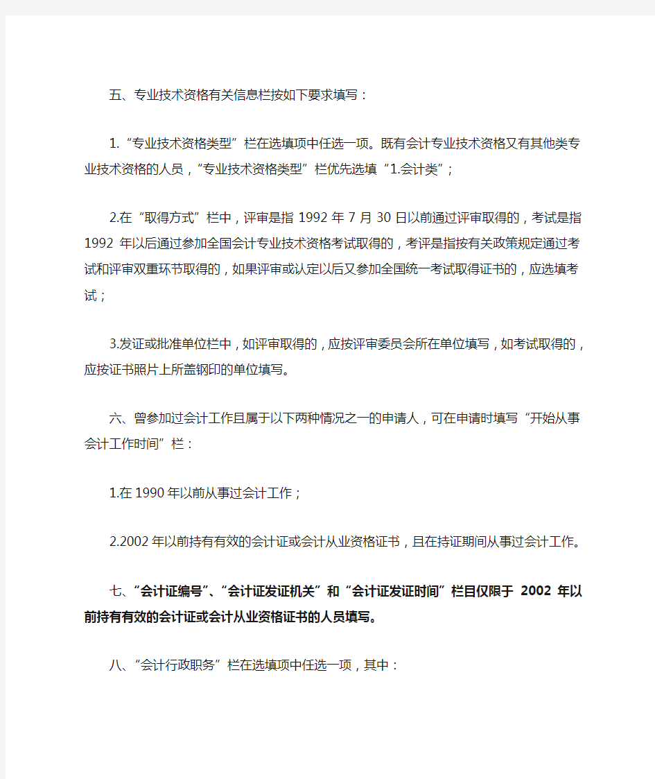 上海市会计从业人员基础信息登记表填表说明(变更)