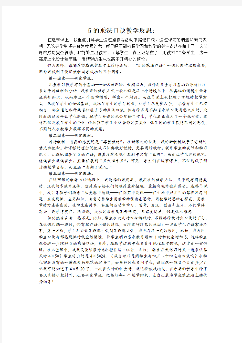 5的乘法口诀教学反思