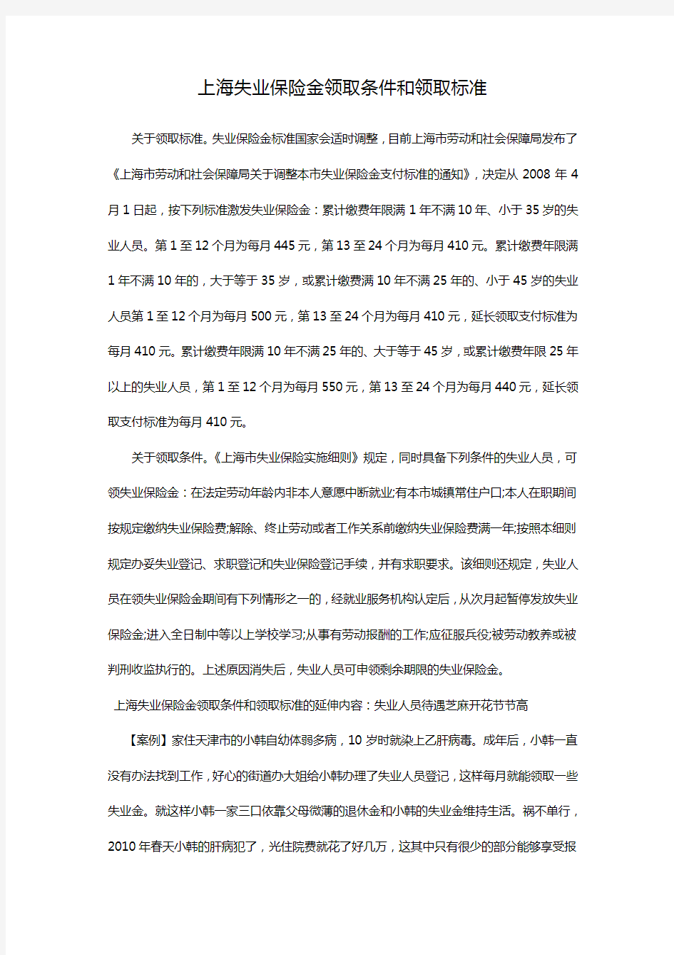 上海失业保险金领取条件和领取标准
