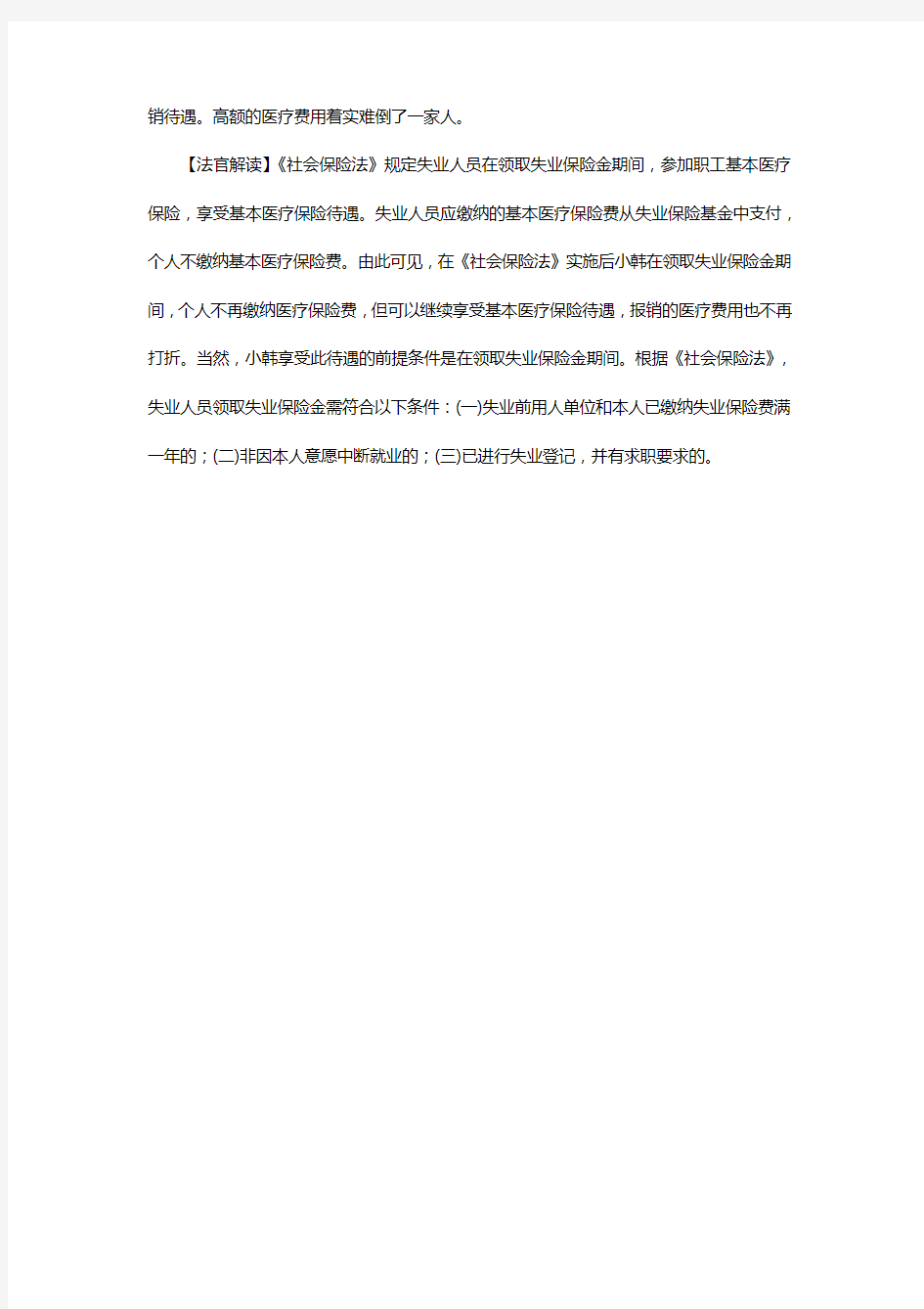 上海失业保险金领取条件和领取标准