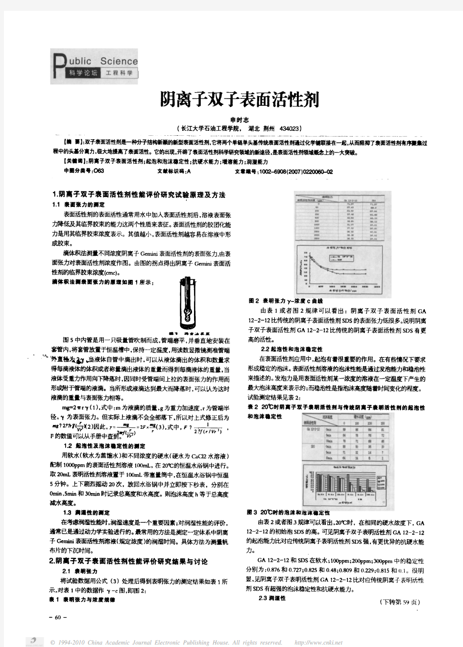 阴离子双子表面活性剂