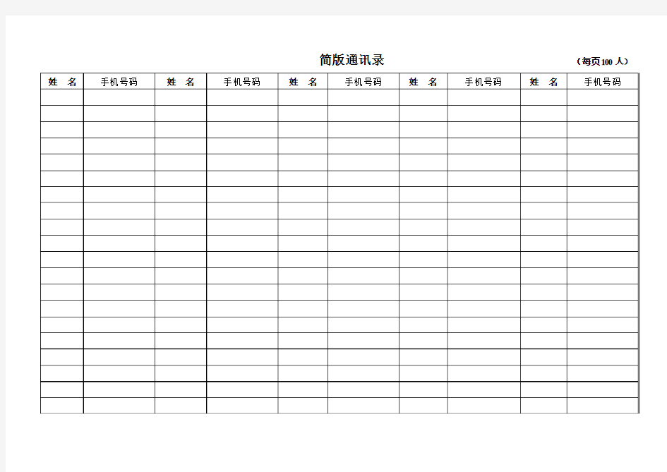 日常通讯录表格