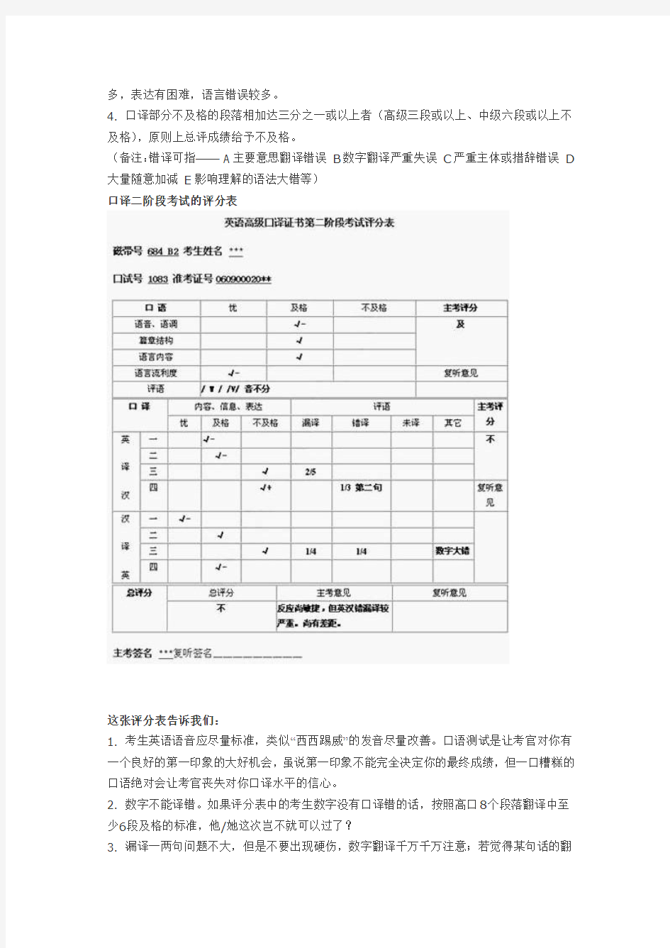 上海中高口二阶段口试流程+评分表大曝光