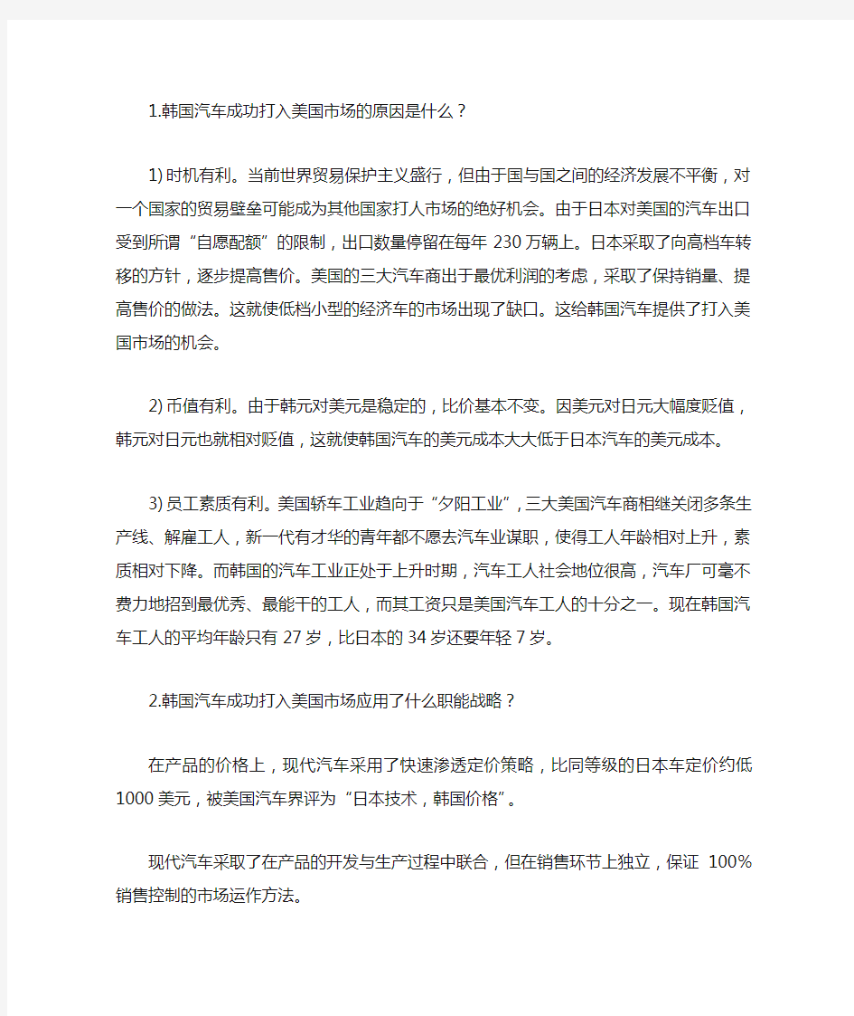 第七章  企业职能战略作业题答案