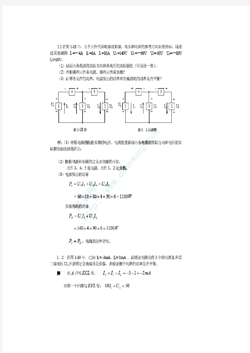 电工电子技术课后习题答案 瞿晓主编