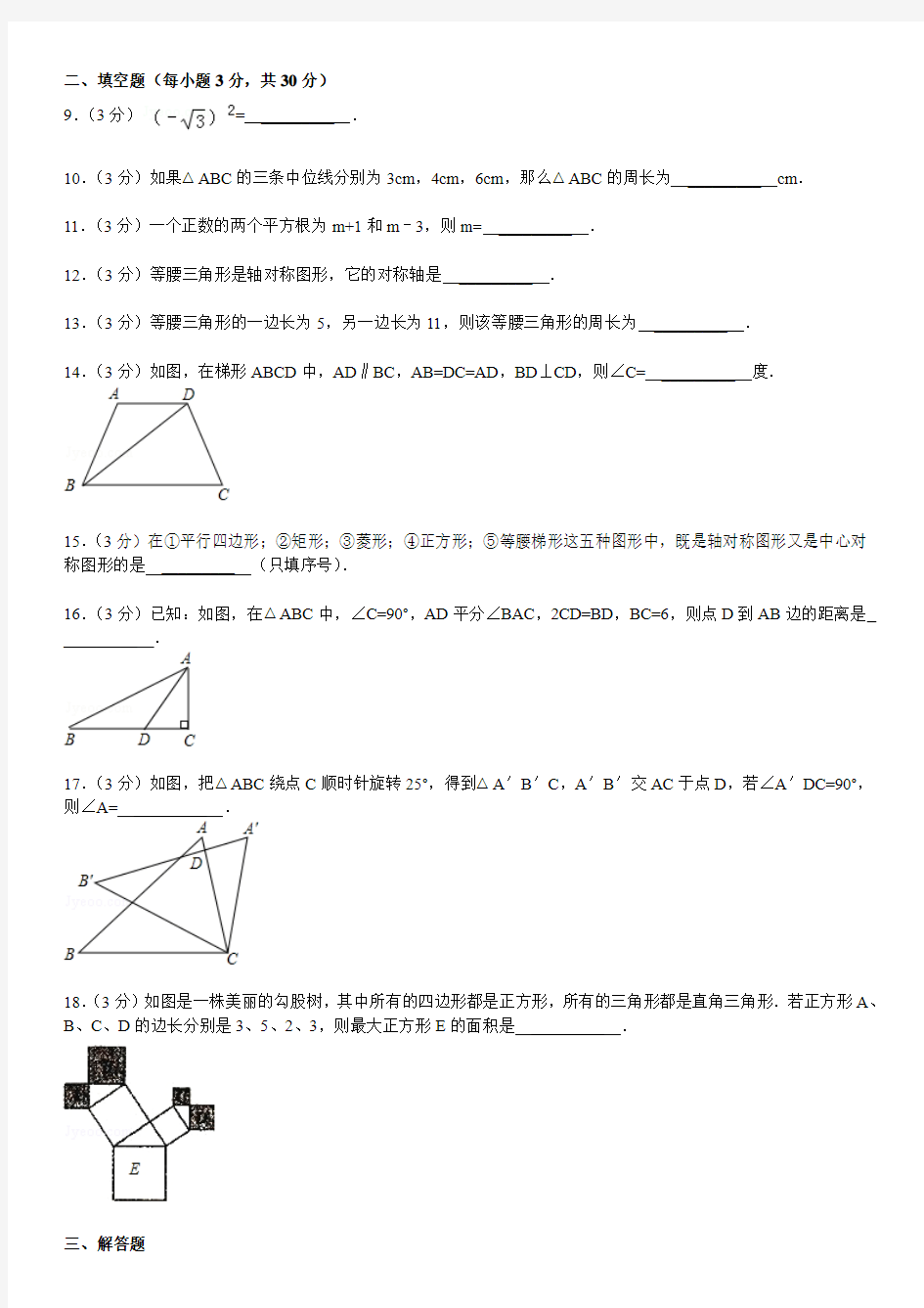 2012-2013学年江苏省宿迁市青华中学八年级(上)期中数学试卷(B卷)