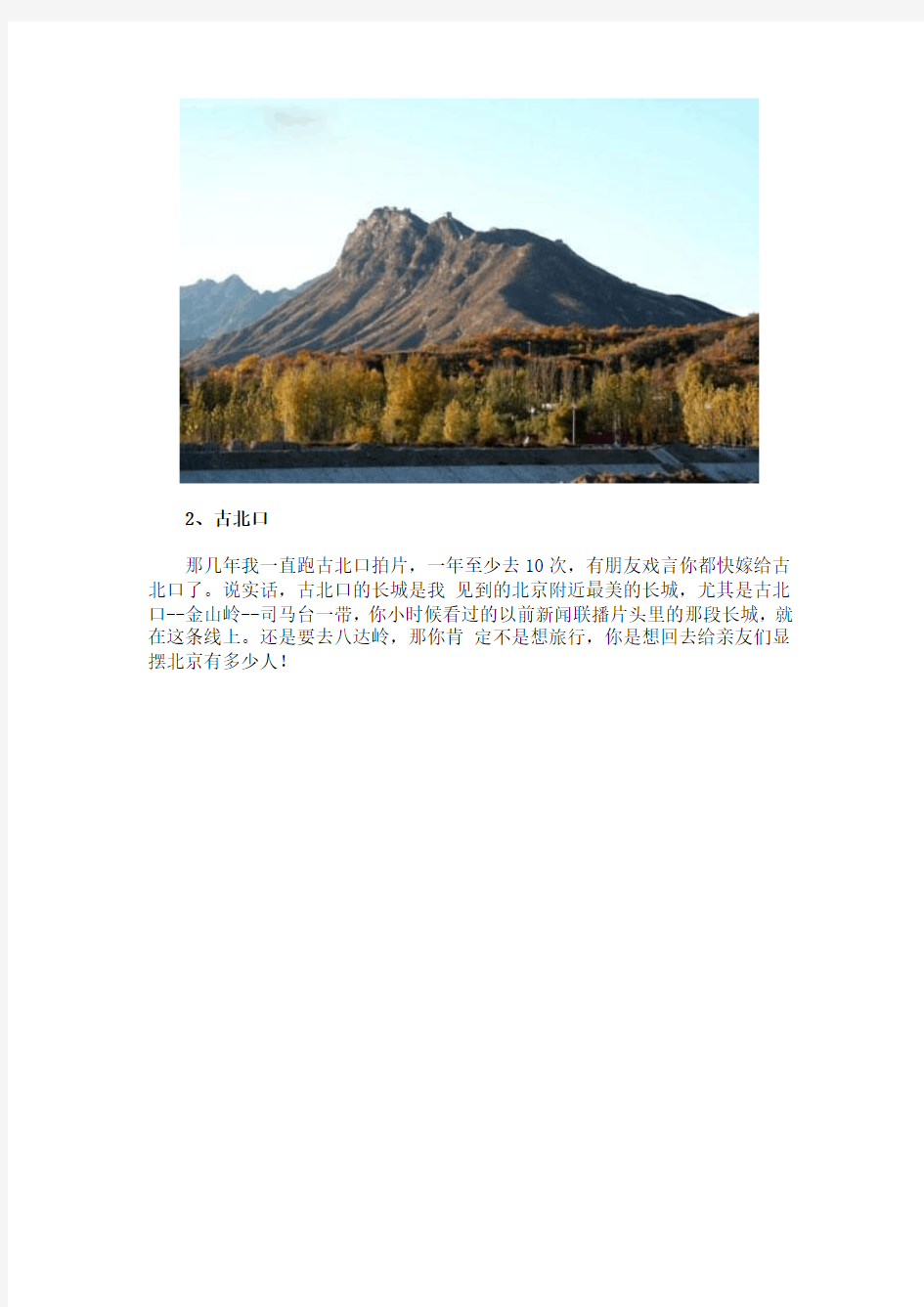 清明节旅游指南：北京郊区10个好玩人却不多的地方