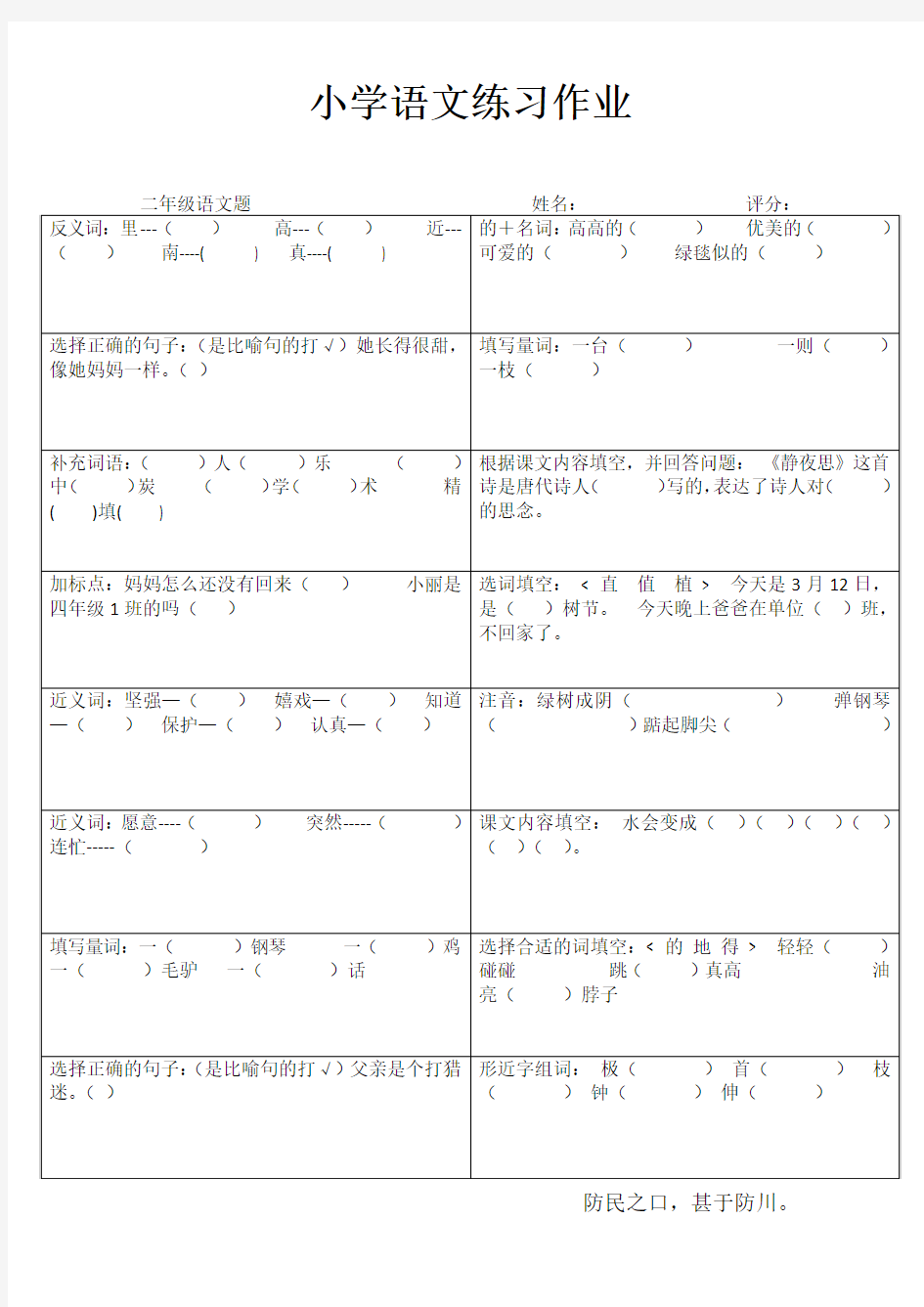 苏教版小学语文二年级练习备课19