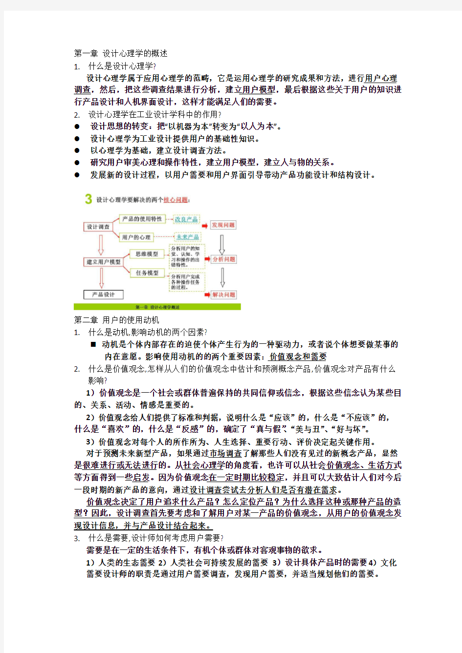 设计心理学复习资料