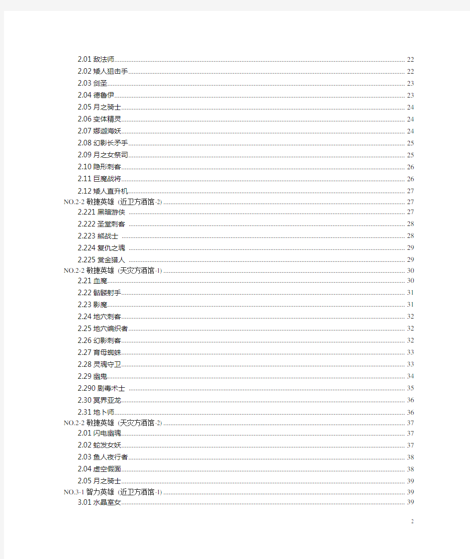 新手Dota英雄出装及加点图解