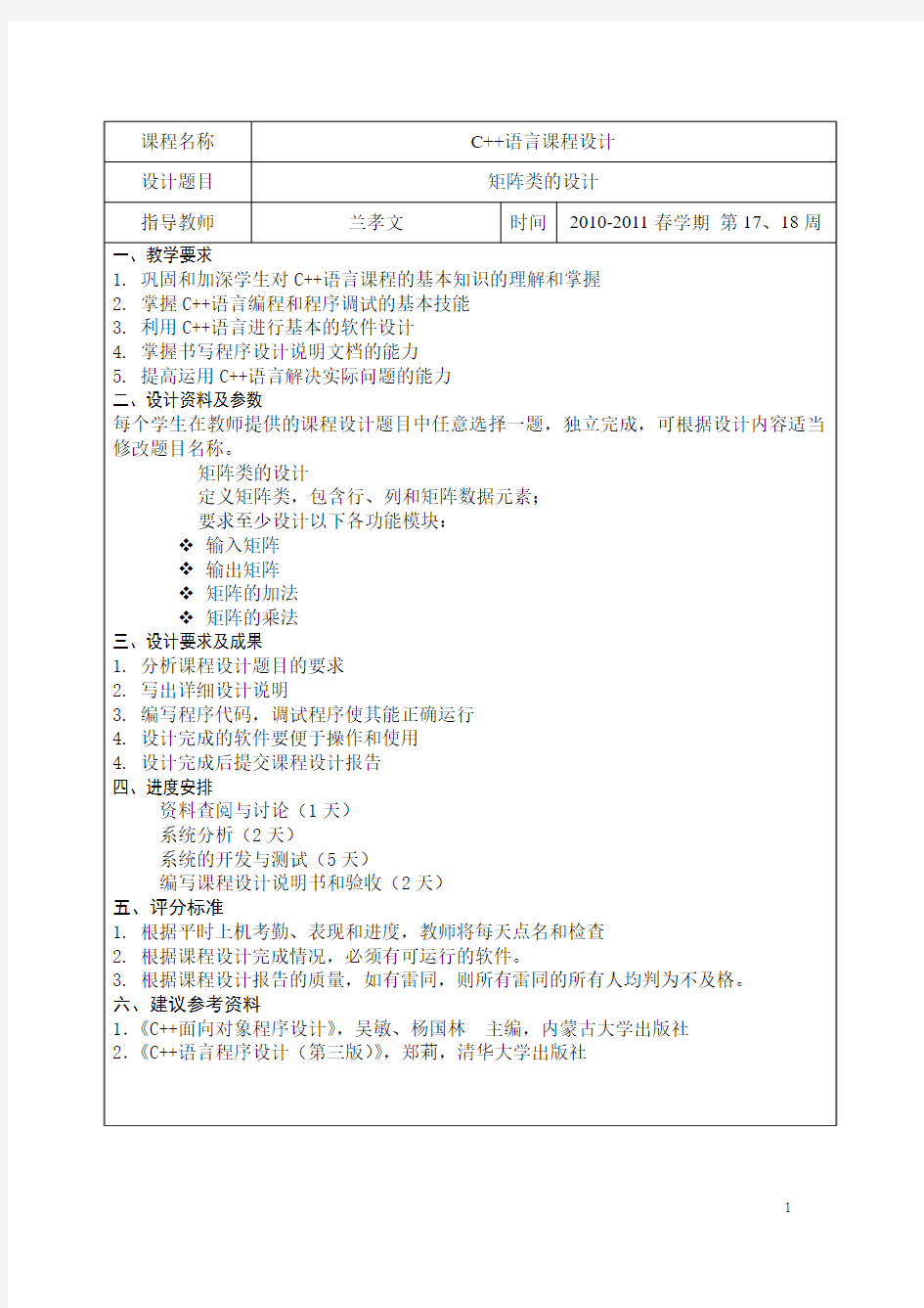 c++课程设计