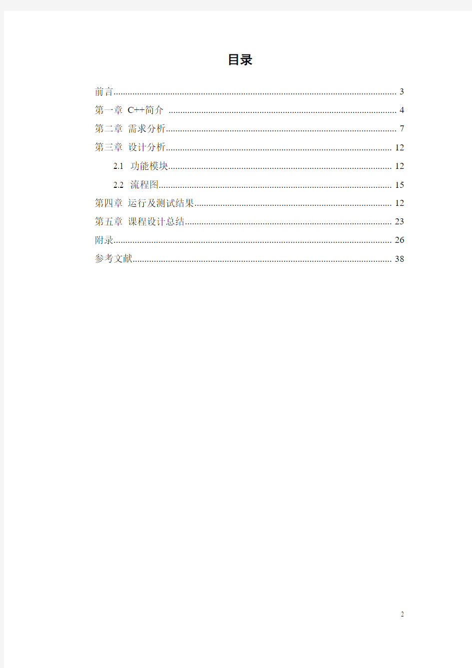 c++课程设计