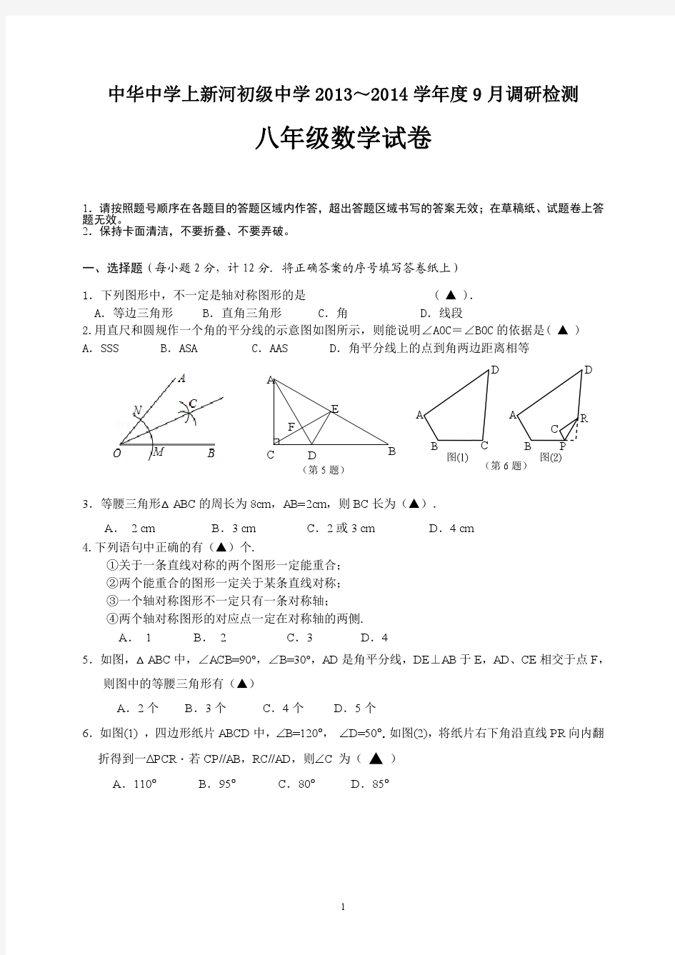 2014年初二数学9月考试卷