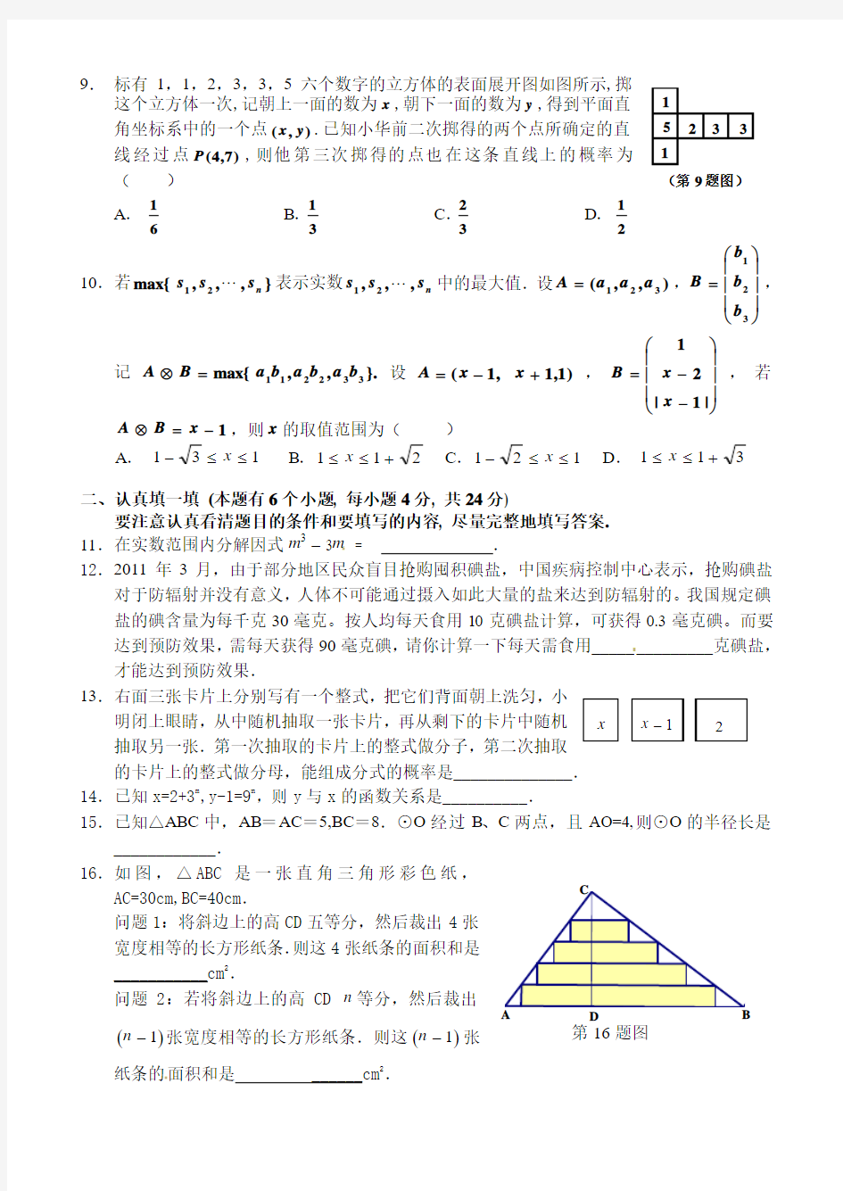 杭州翠苑中学2012届九年级第一次中考模拟数学试题