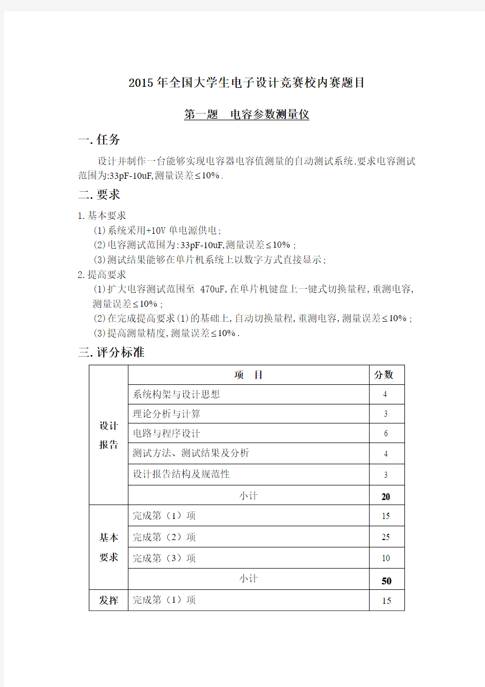 2015年全国大学生电子设计竞赛中南大学校内赛题目