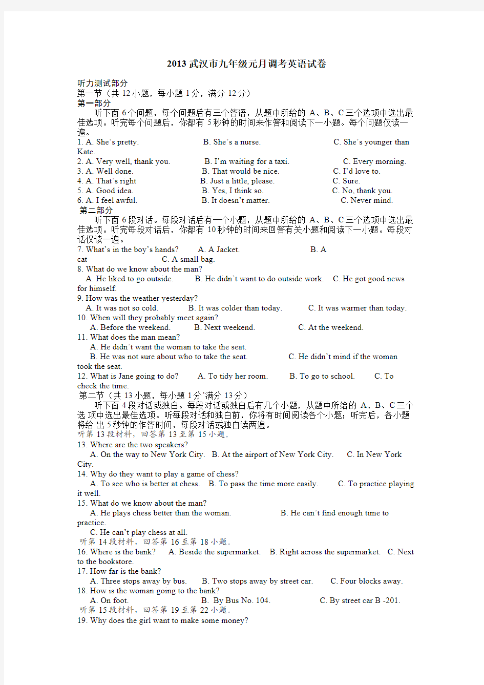 2013武汉市九年级元月调考英语试卷