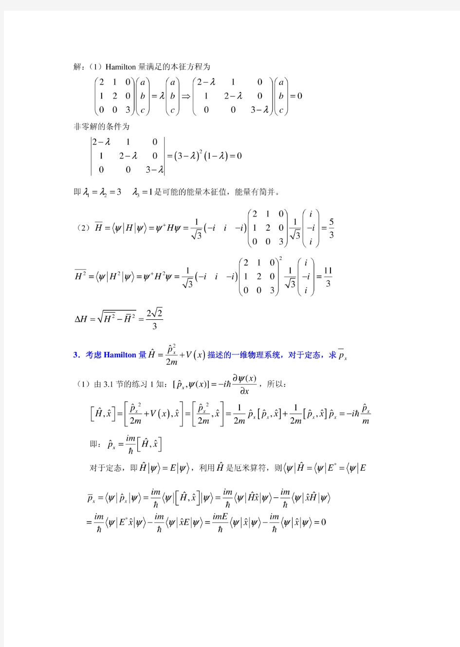 7量子力学第7章练习+解答