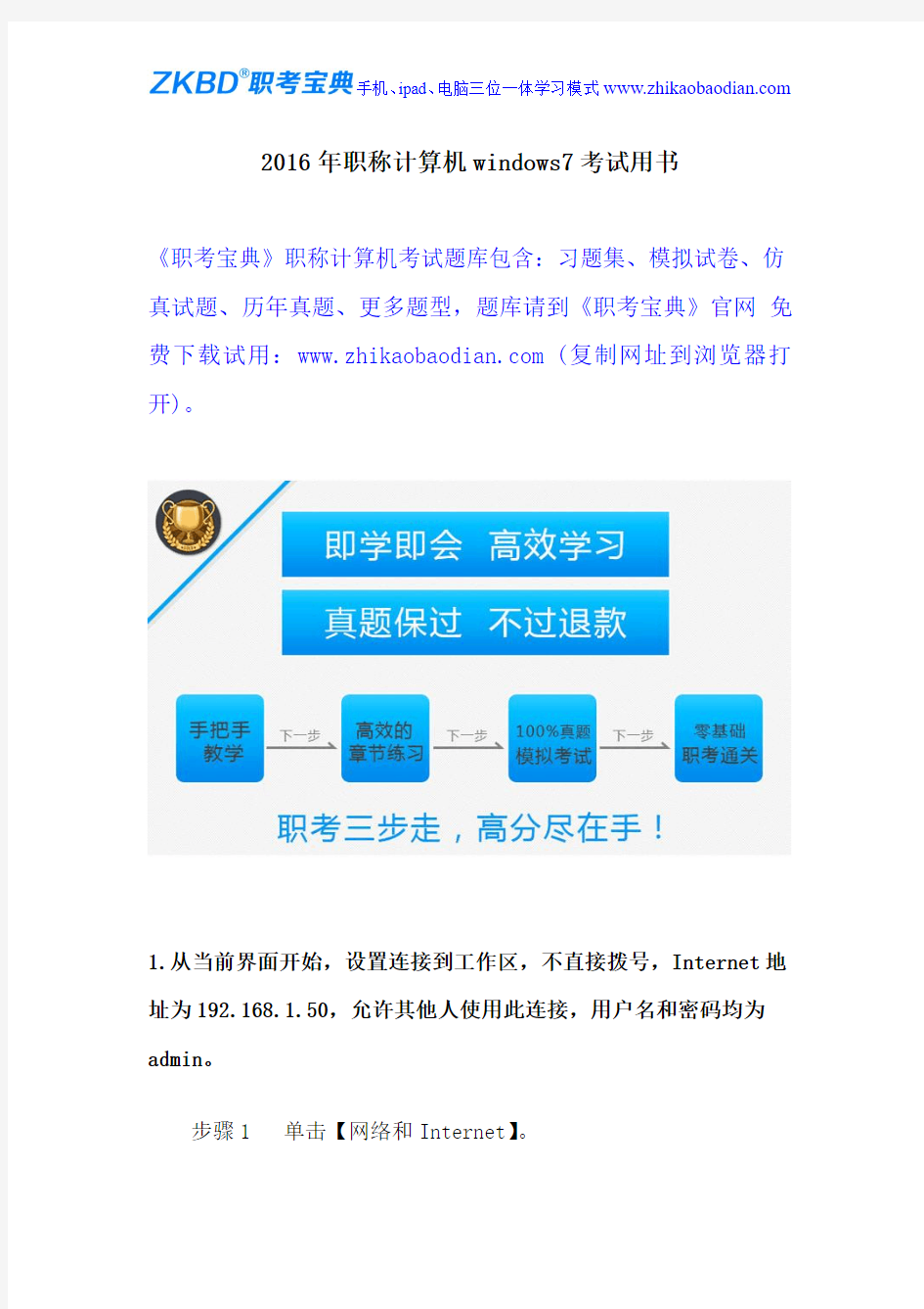2016年职称计算机windows7考试用书