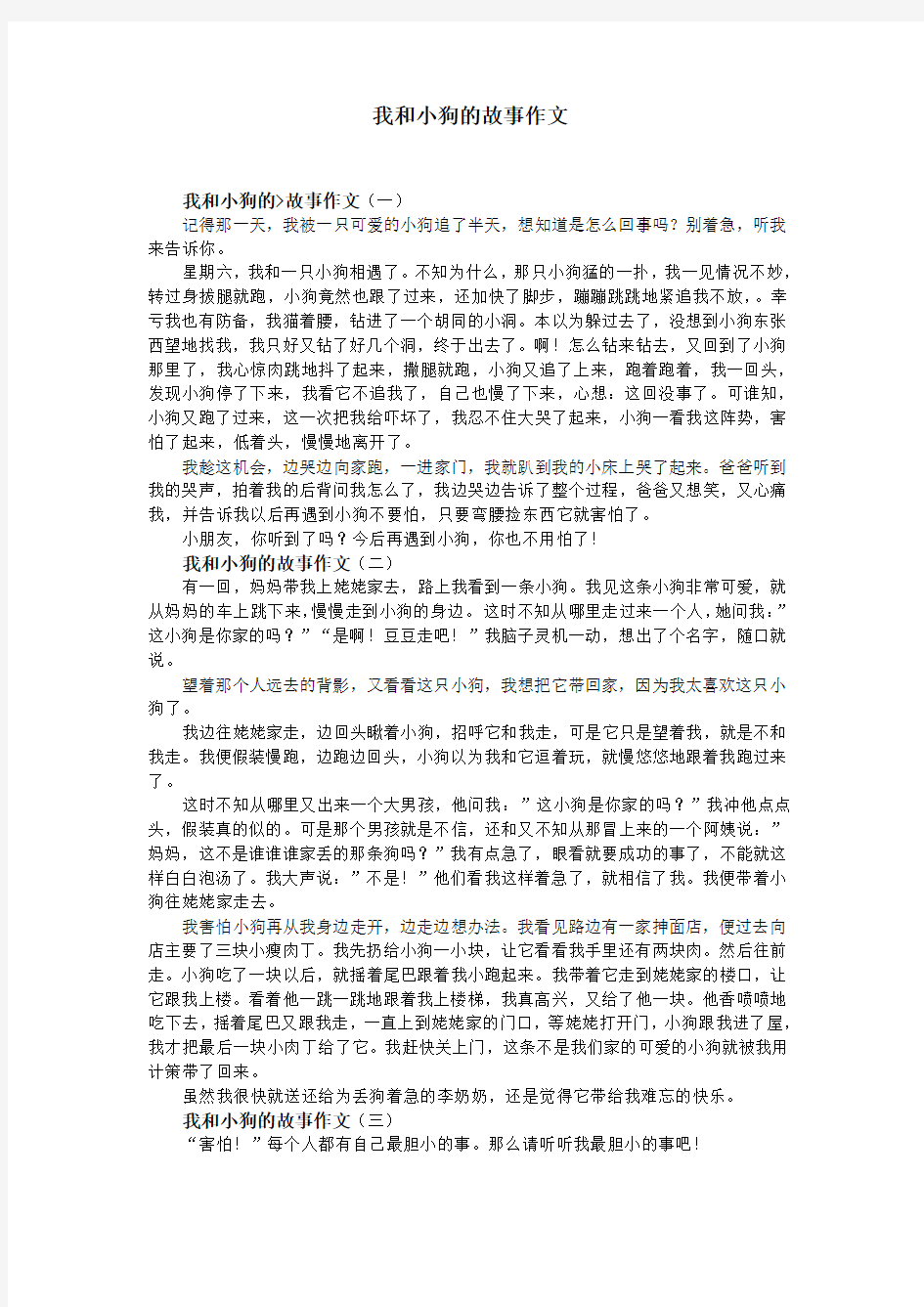 我和小狗的故事作文